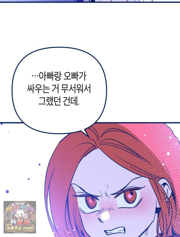 불청객과 춤을 152화 103