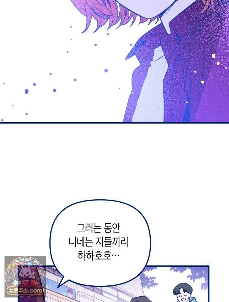 불청객과 춤을 152화 104