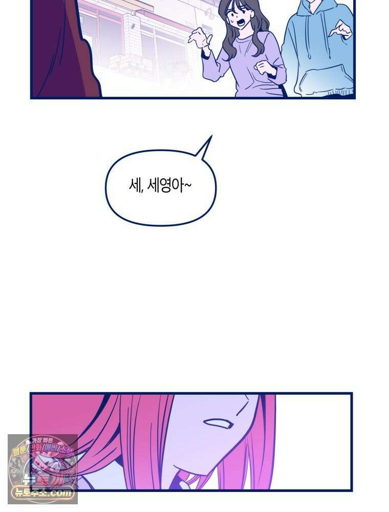 불청객과 춤을 152화 105