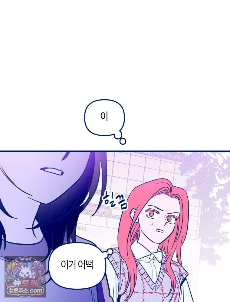 불청객과 춤을 152화 106