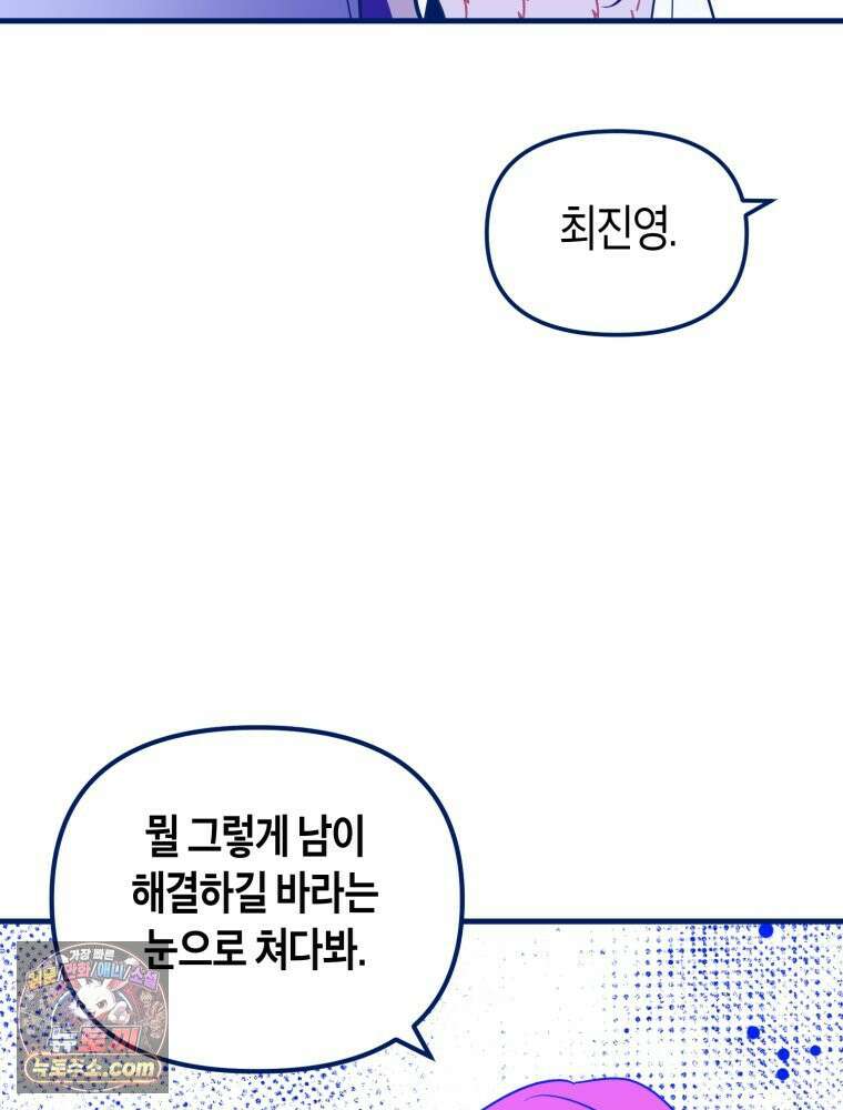 불청객과 춤을 152화 107