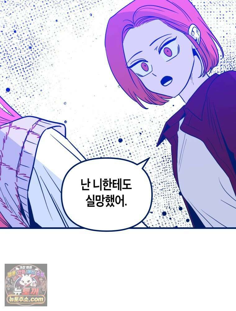불청객과 춤을 152화 108