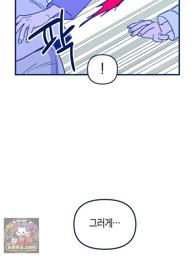 불청객과 춤을 152화 114
