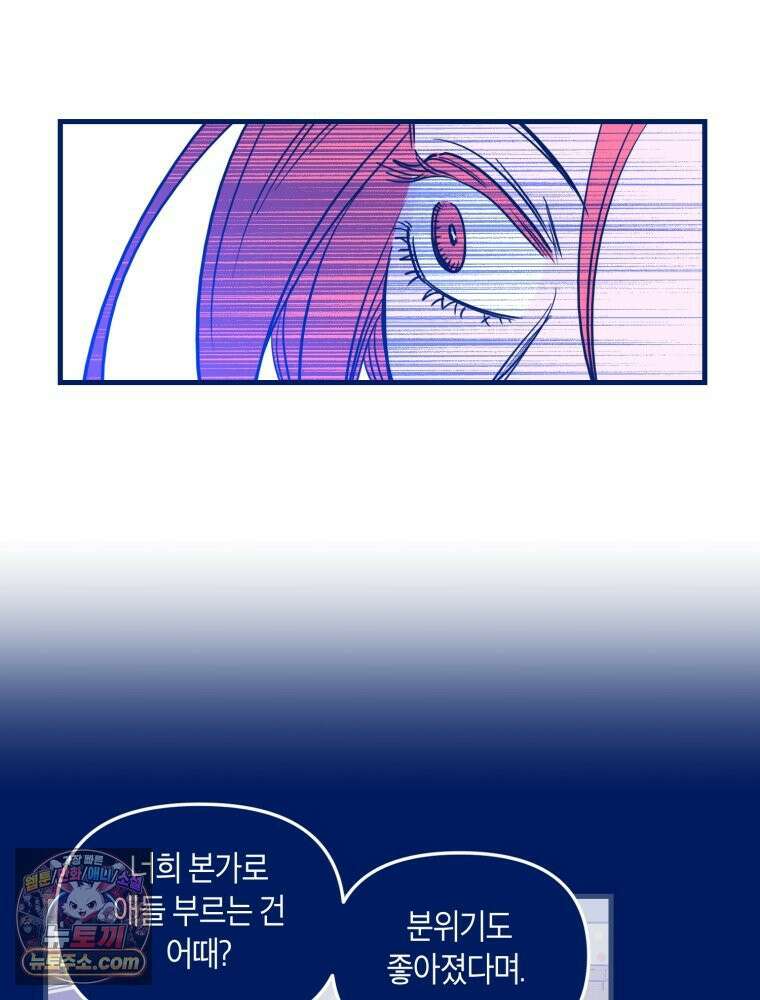 불청객과 춤을 152화 115