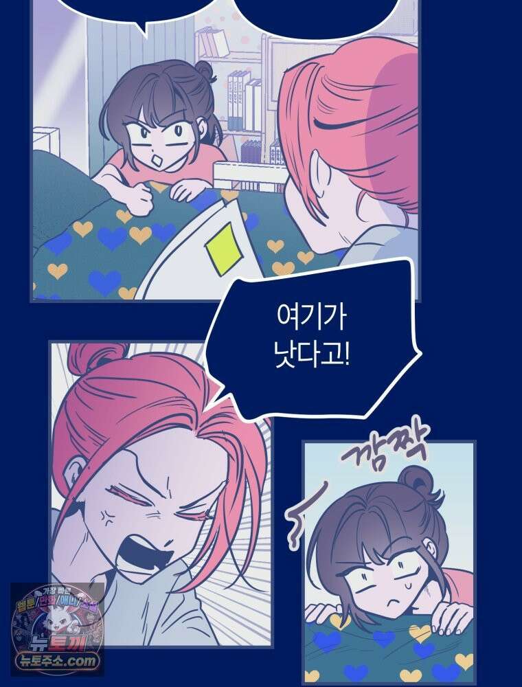 불청객과 춤을 152화 116