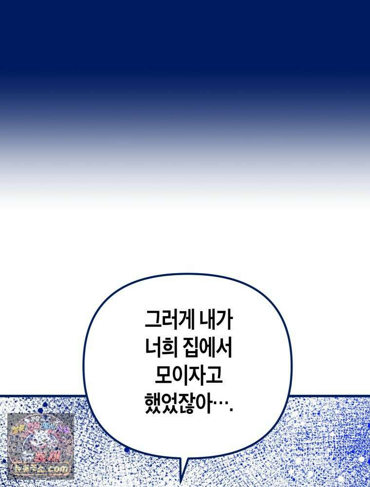 불청객과 춤을 152화 117
