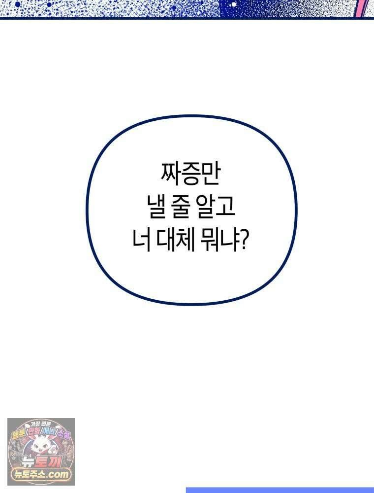 불청객과 춤을 152화 119