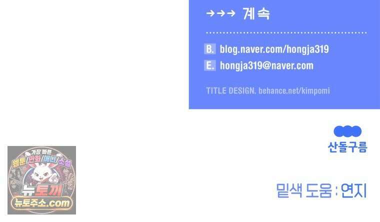 불청객과 춤을 152화 120