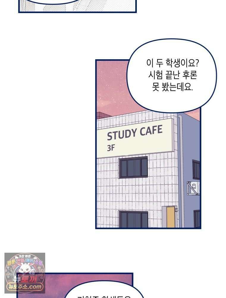 불청객과 춤을 165화 2