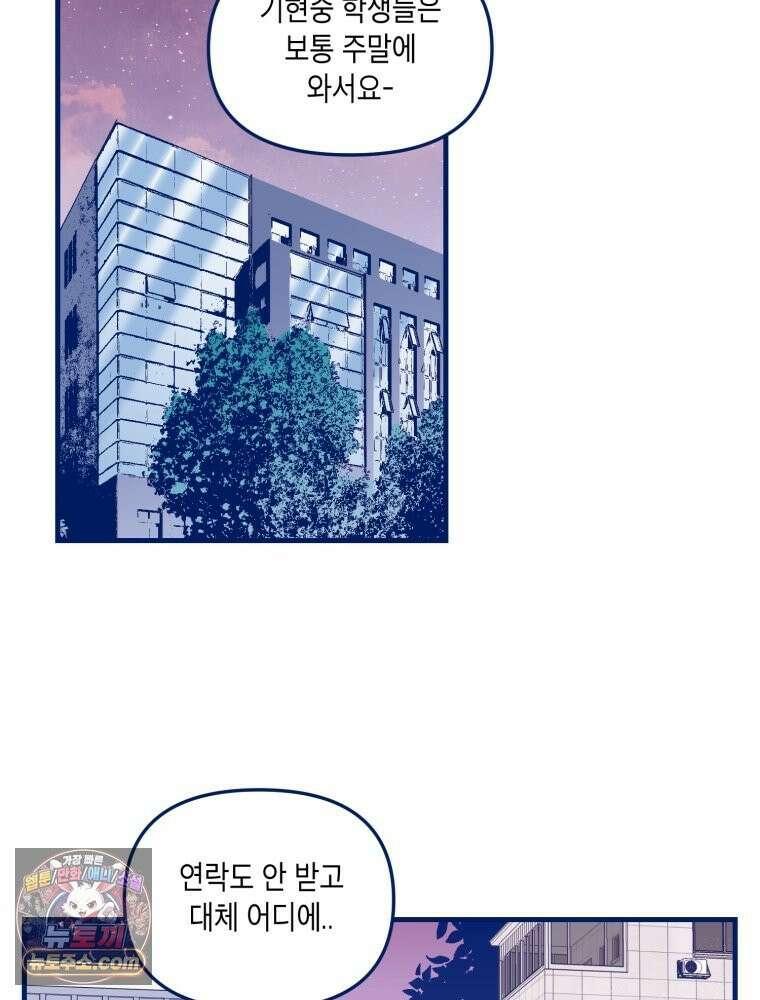 불청객과 춤을 165화 3