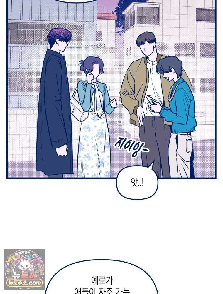 불청객과 춤을 165화 4