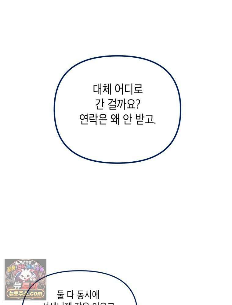불청객과 춤을 165화 8