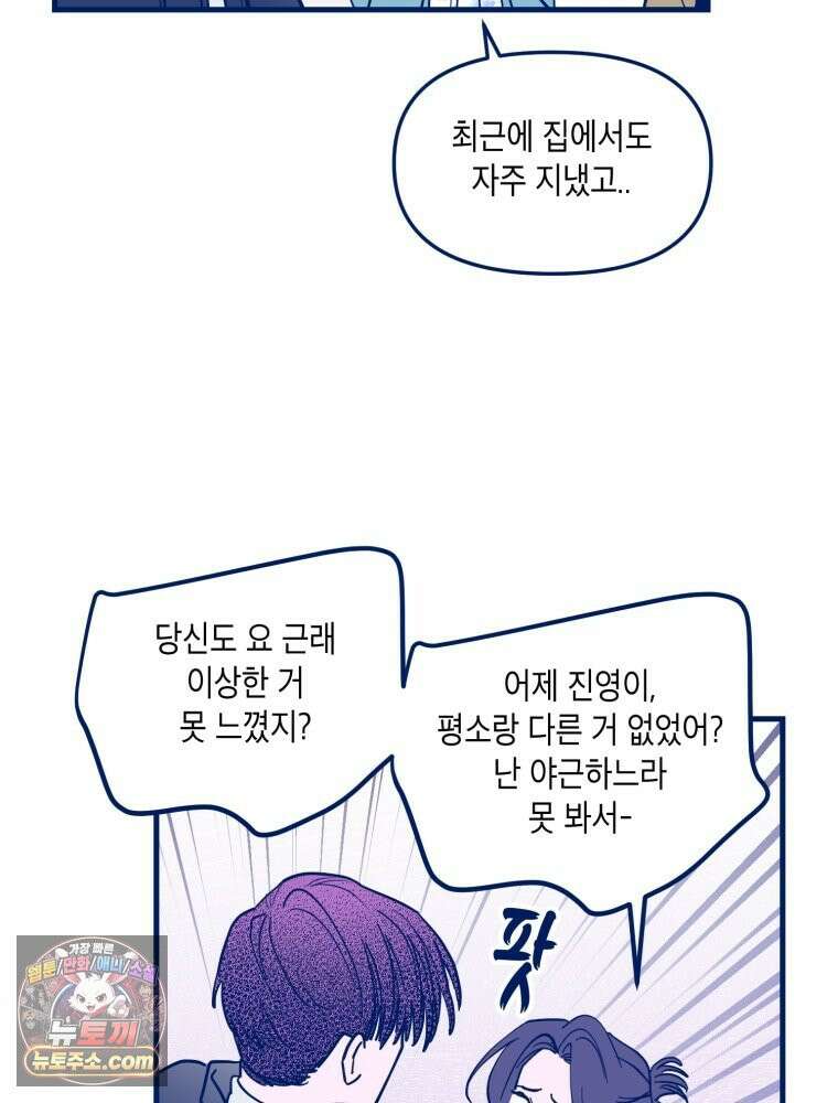 불청객과 춤을 165화 11