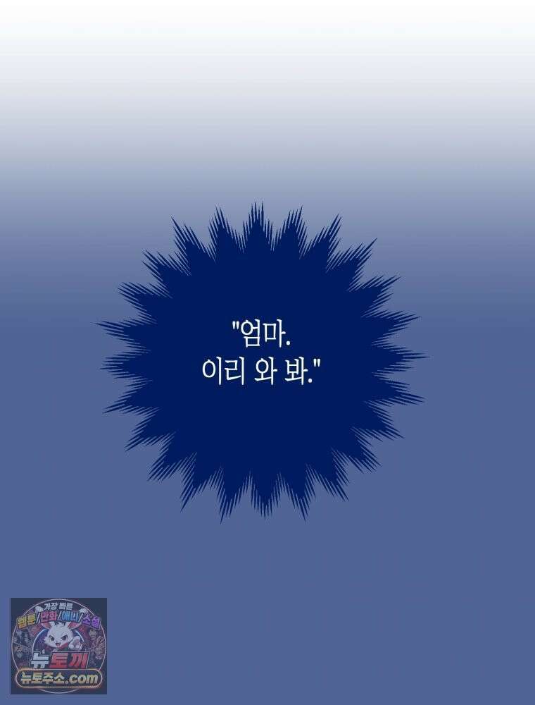 불청객과 춤을 165화 13