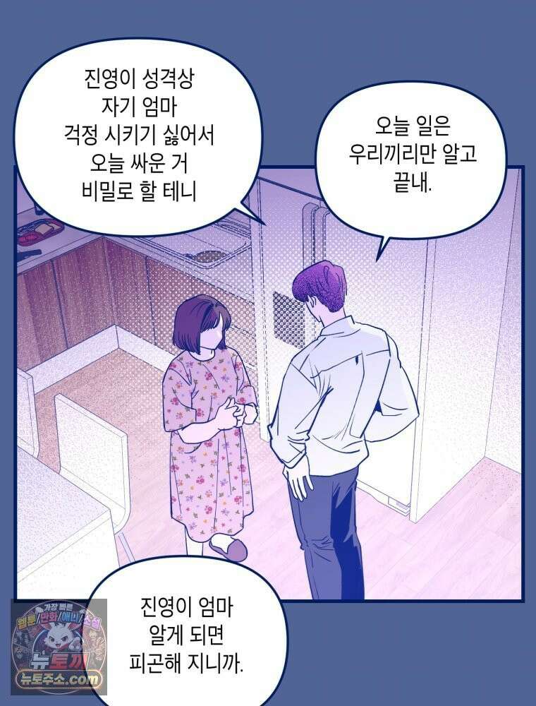 불청객과 춤을 165화 14