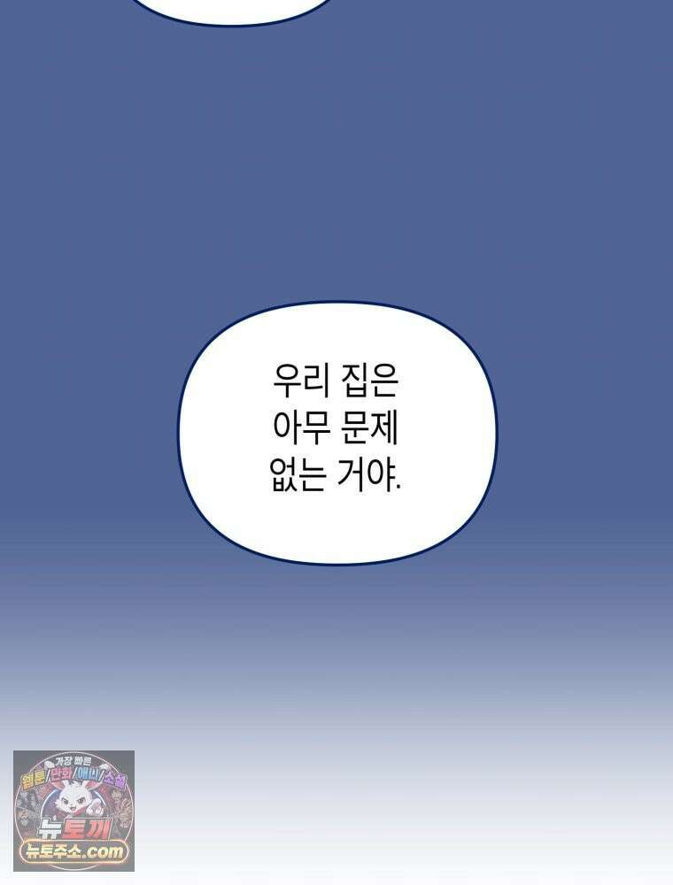불청객과 춤을 165화 15