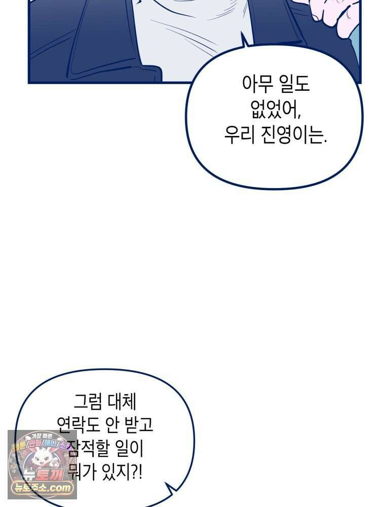 불청객과 춤을 165화 17