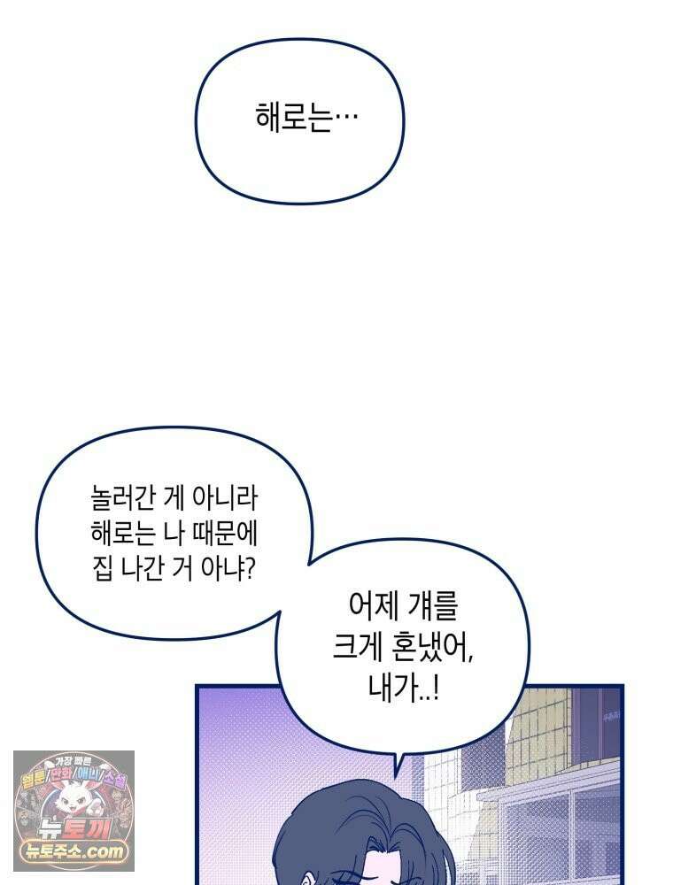 불청객과 춤을 165화 19