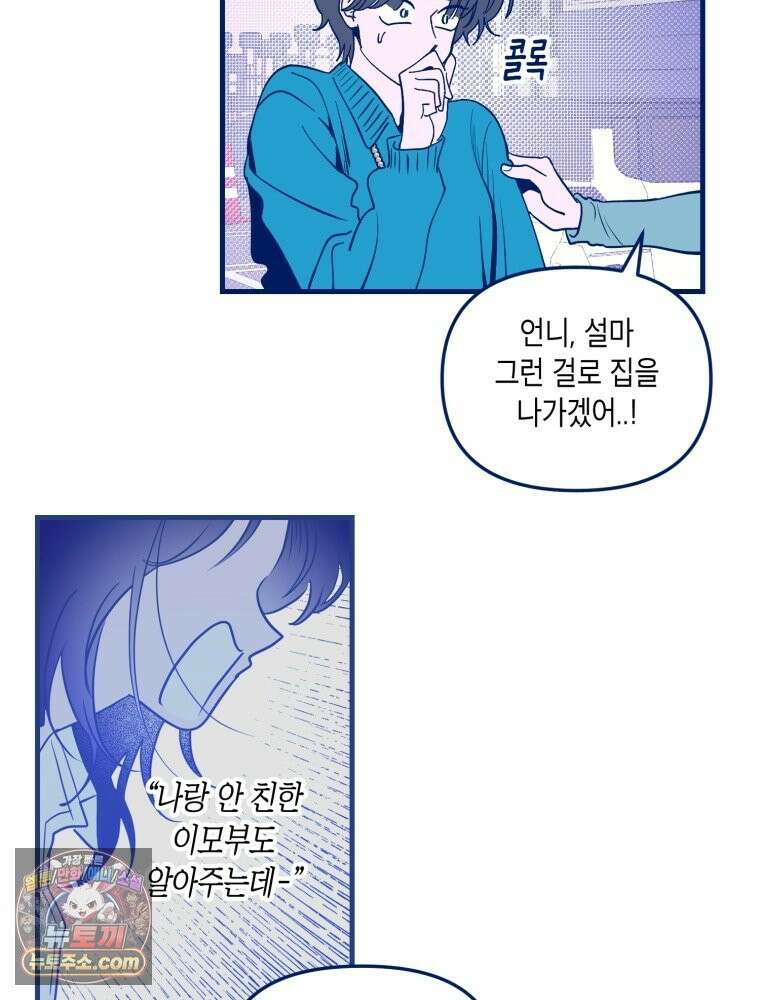 불청객과 춤을 165화 20