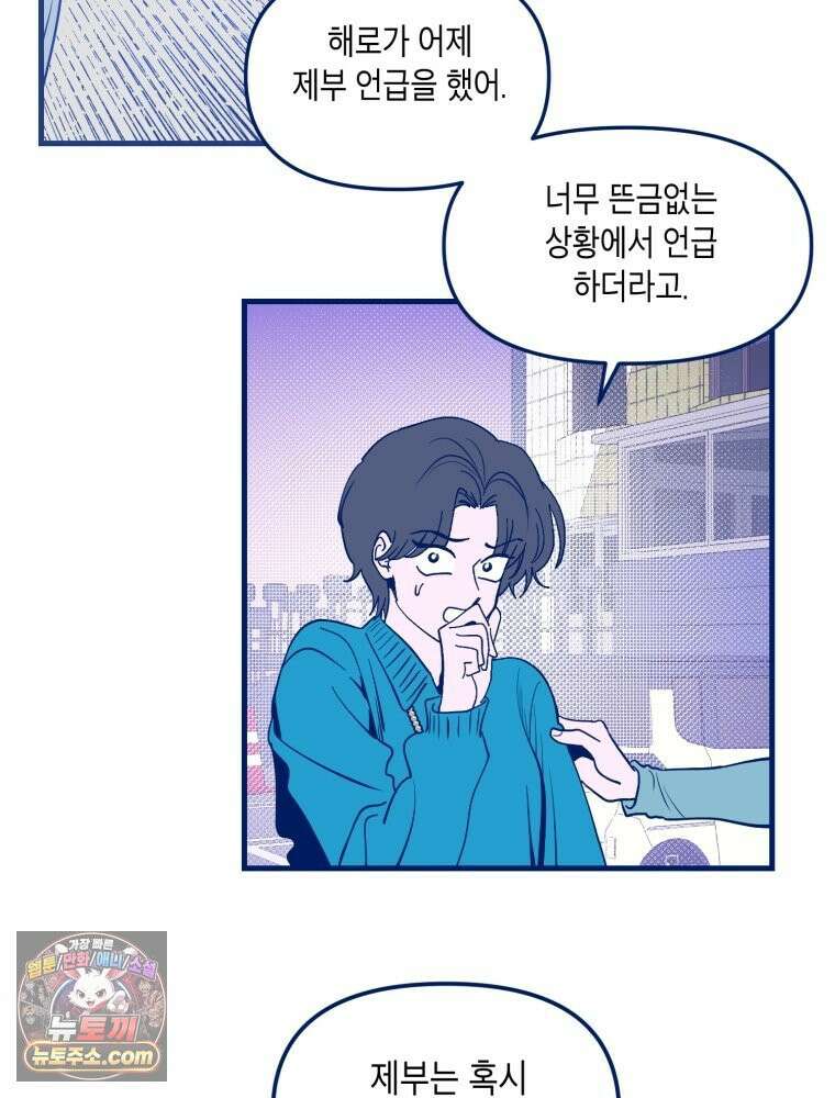 불청객과 춤을 165화 21