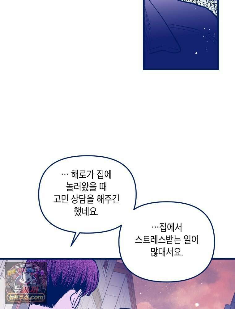 불청객과 춤을 165화 23