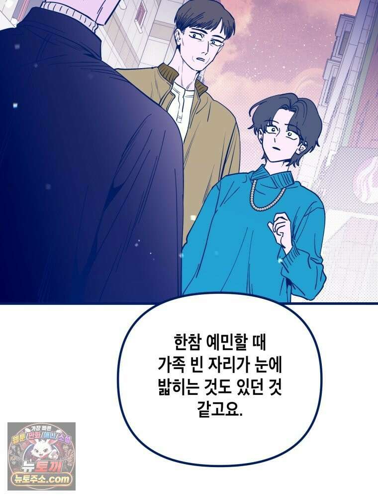 불청객과 춤을 165화 24