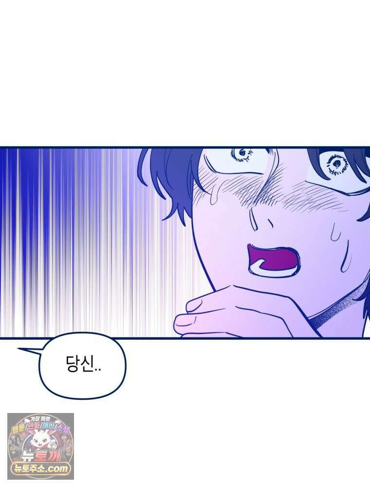 불청객과 춤을 165화 25