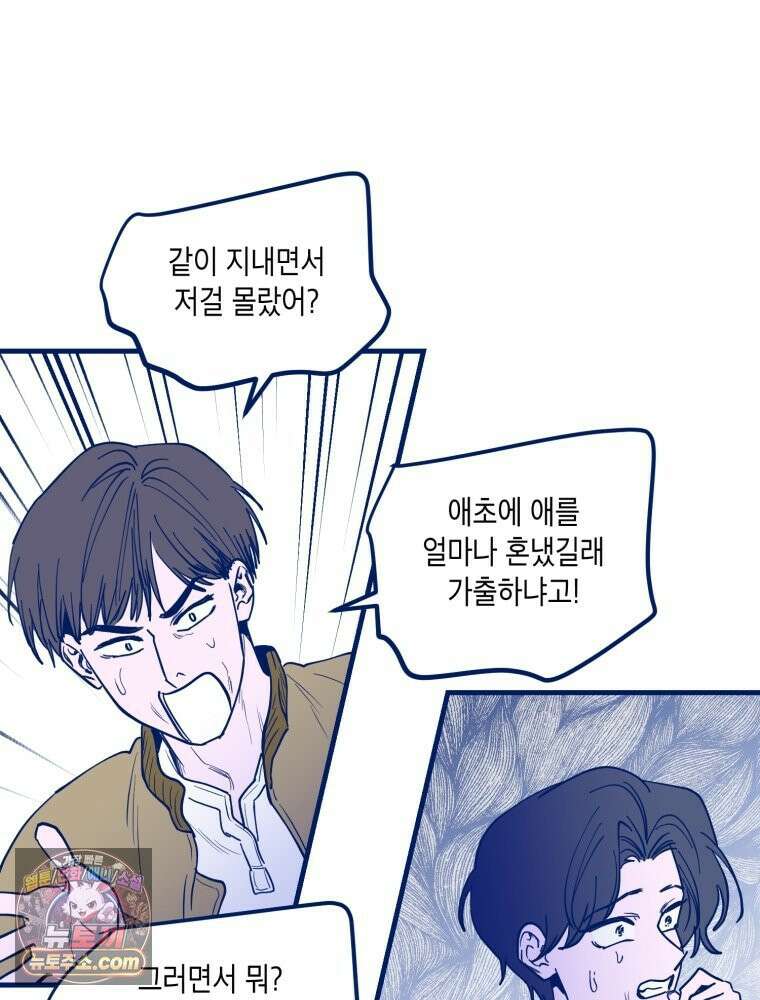 불청객과 춤을 165화 26