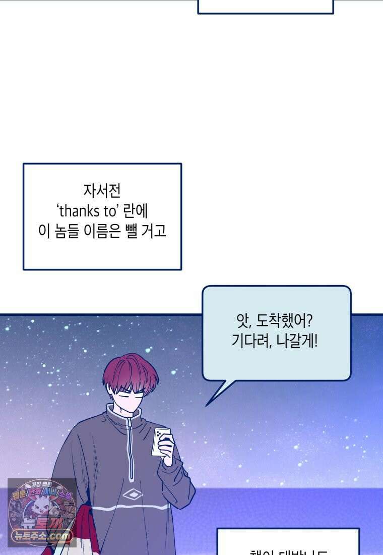불청객과 춤을 168화 2