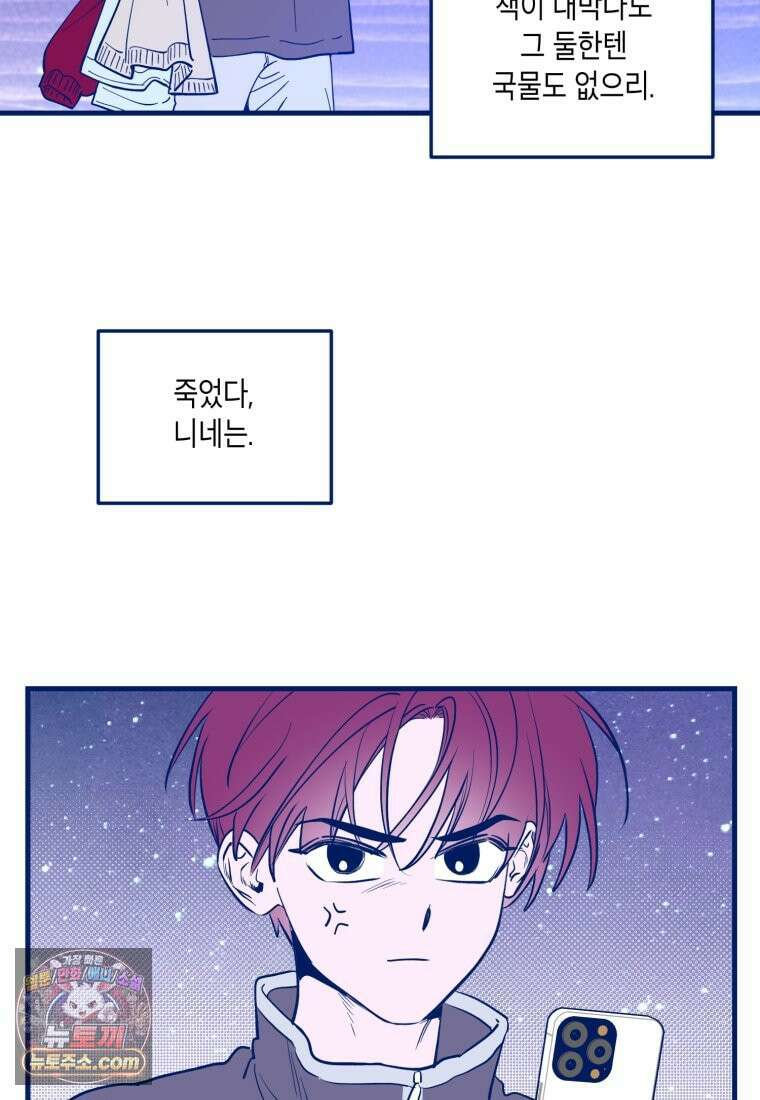불청객과 춤을 168화 3