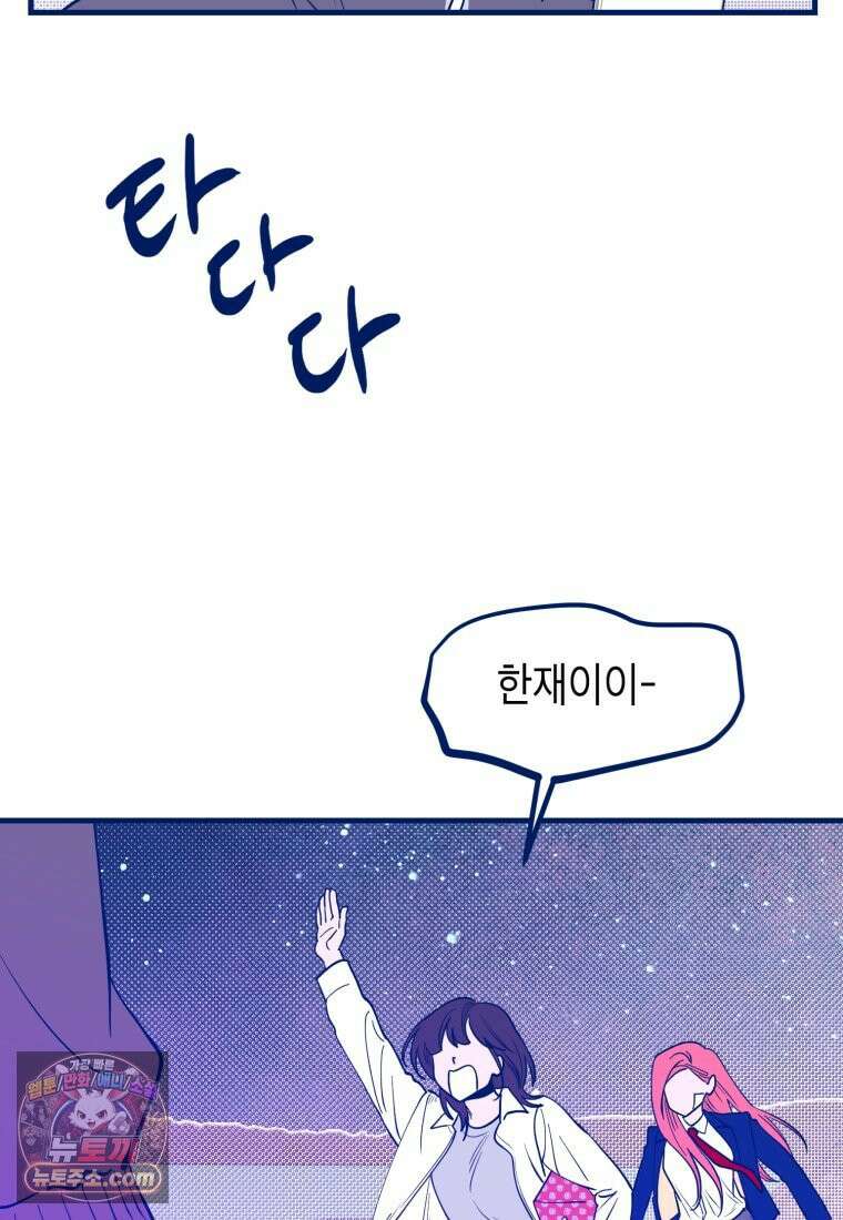 불청객과 춤을 168화 4