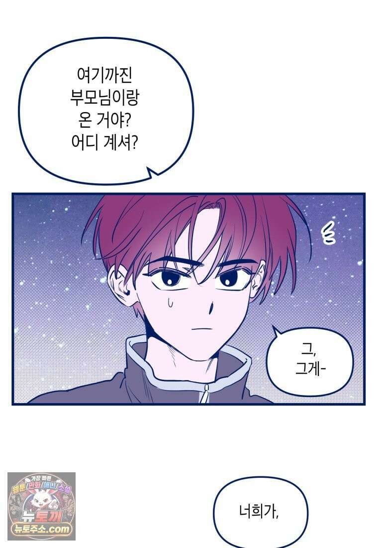 불청객과 춤을 168화 11