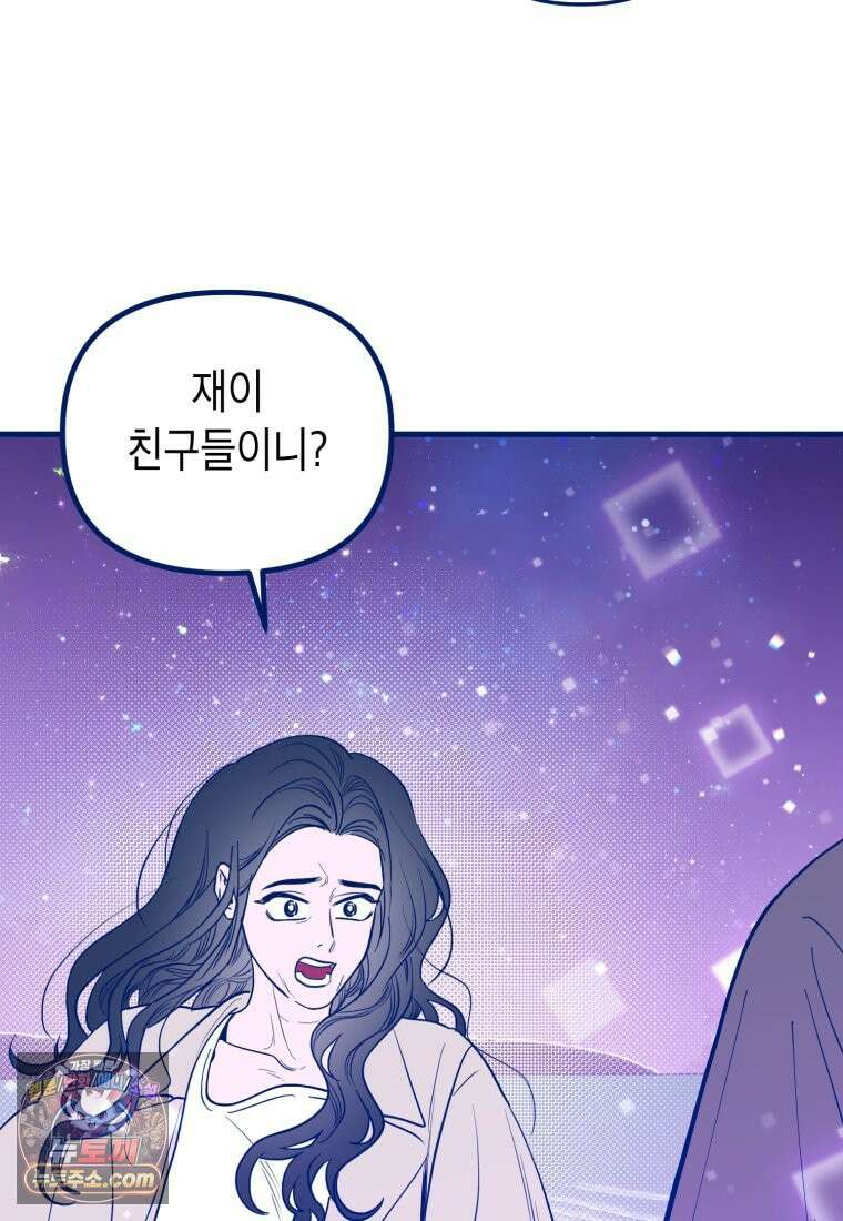 불청객과 춤을 168화 12