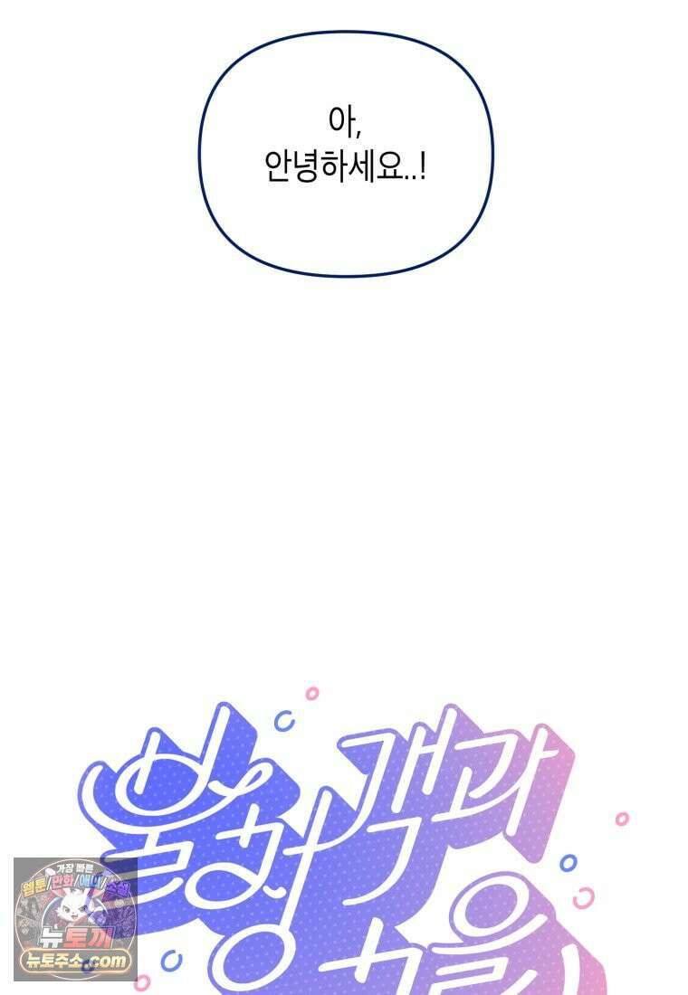 불청객과 춤을 168화 14