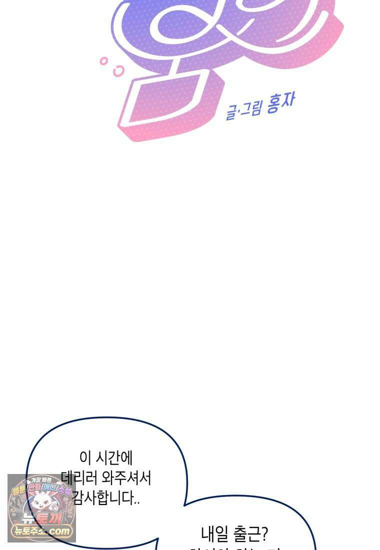 불청객과 춤을 168화 15