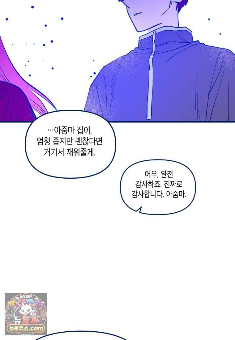 불청객과 춤을 168화 19