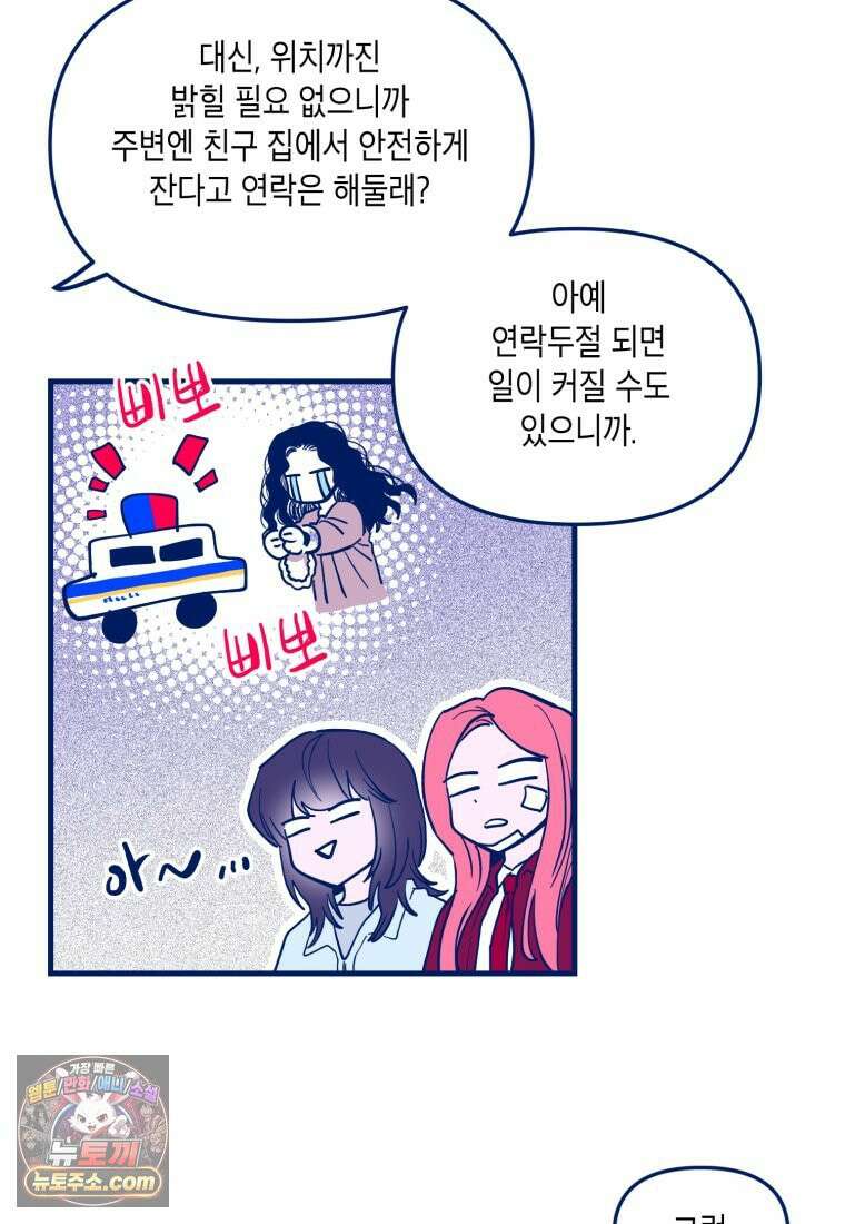 불청객과 춤을 168화 20