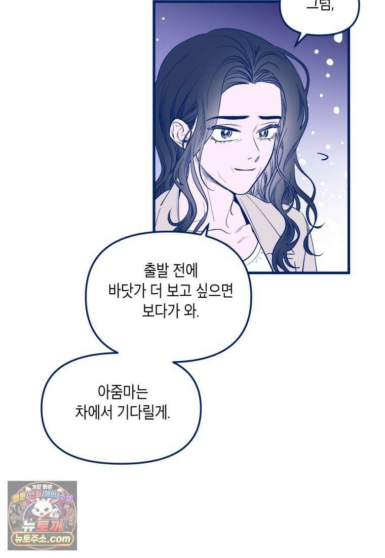 불청객과 춤을 168화 21