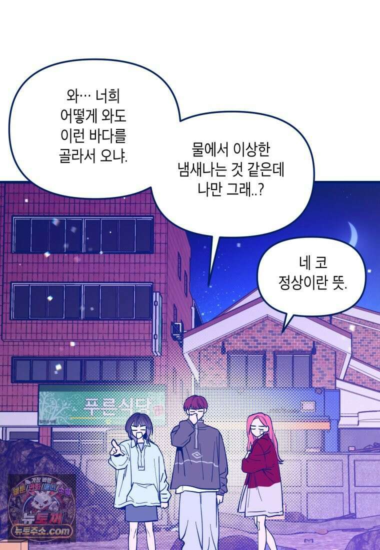 불청객과 춤을 168화 23