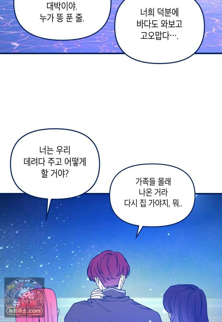 불청객과 춤을 168화 25