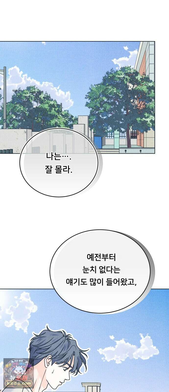 내향남녀 148화 5
