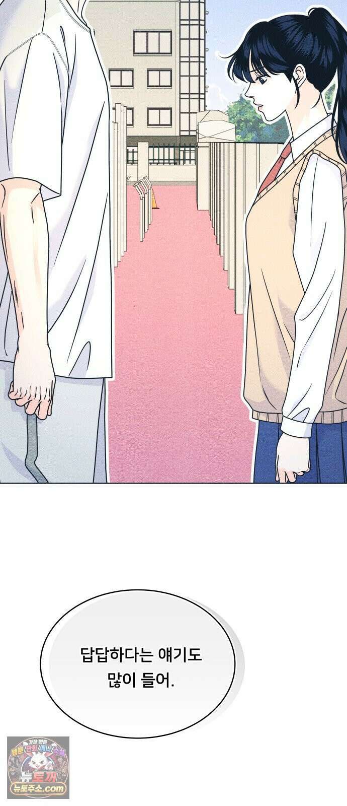 내향남녀 148화 6