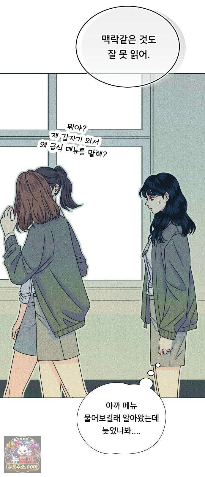 내향남녀 148화 7
