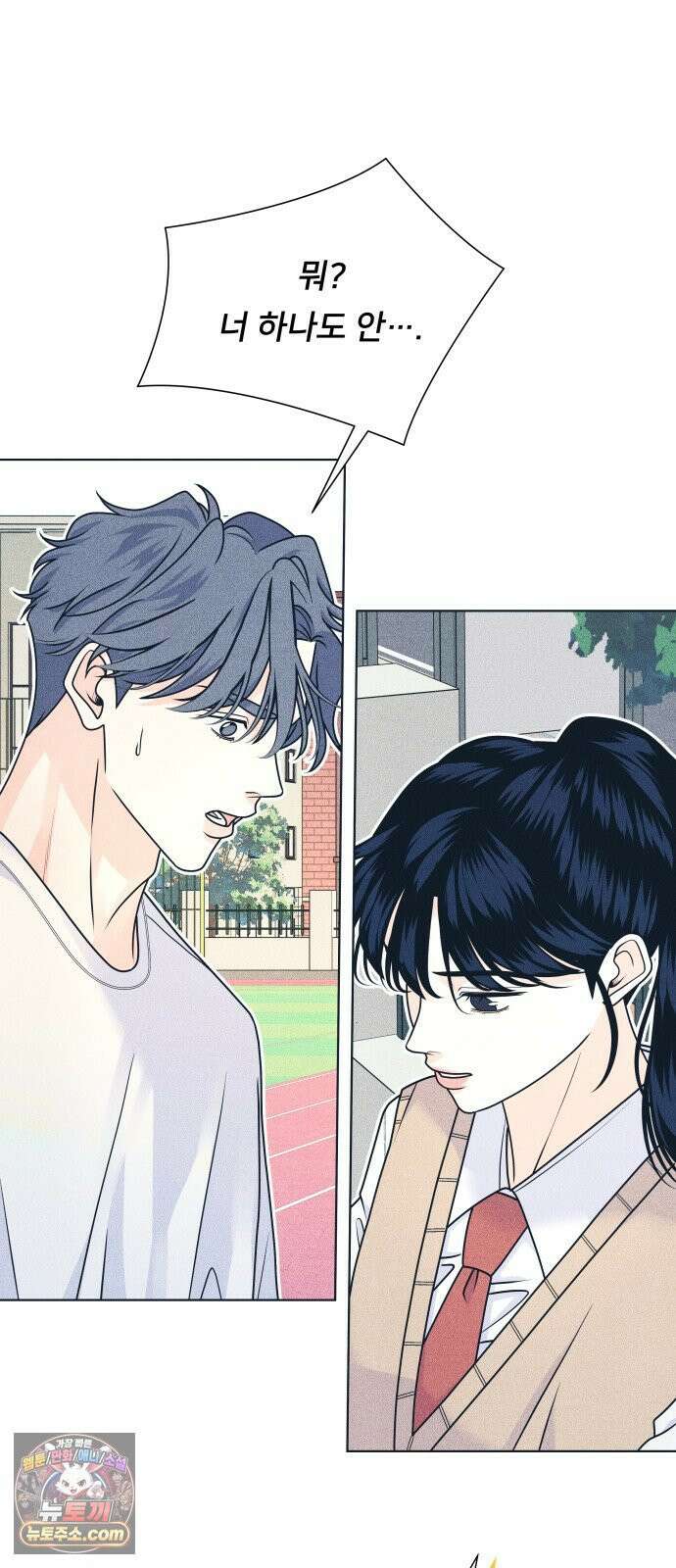 내향남녀 148화 8
