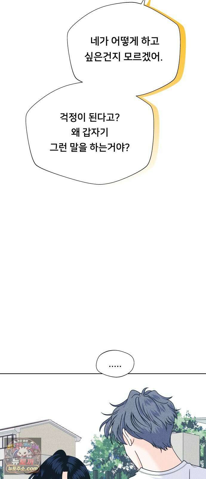 내향남녀 148화 9
