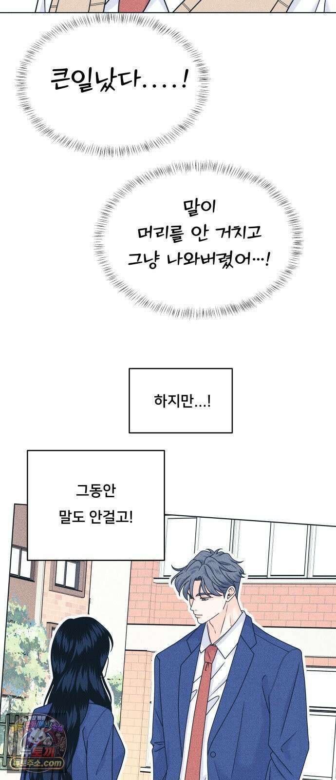 내향남녀 148화 11