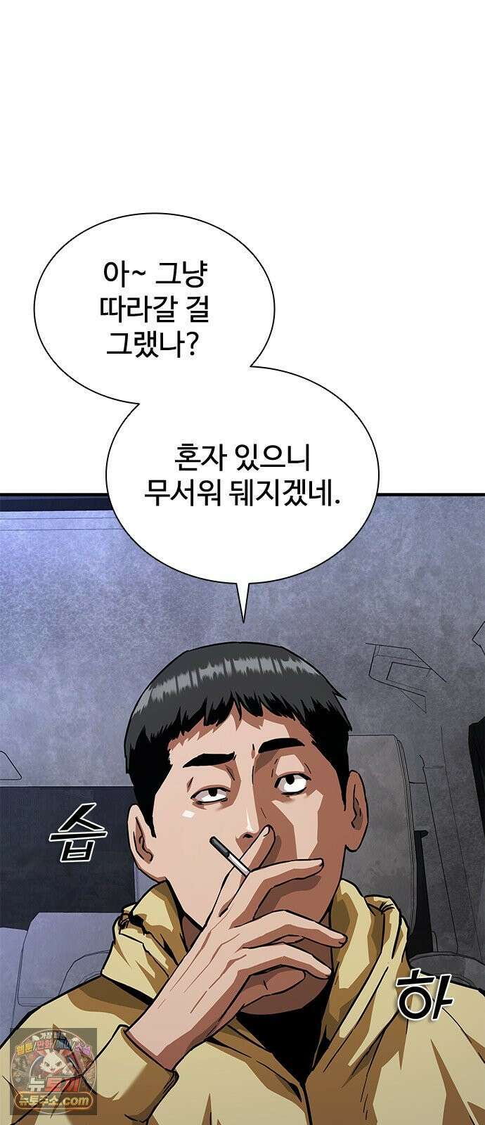 좀비묵시록 82-08 122화 2