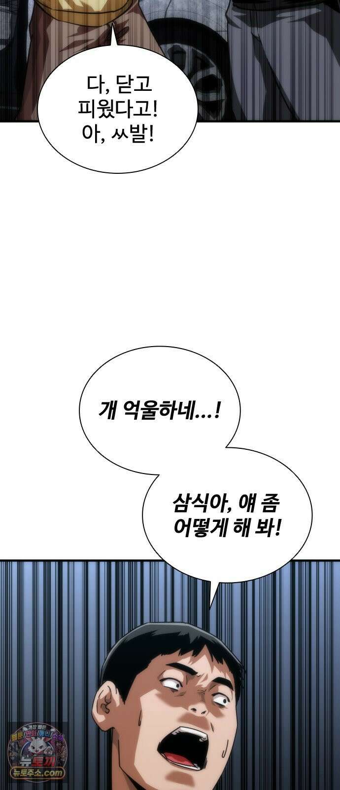 좀비묵시록 82-08 122화 8