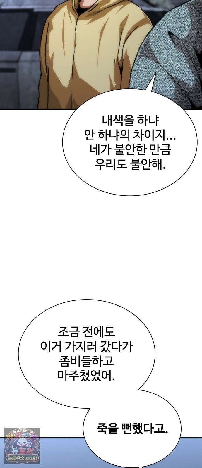 좀비묵시록 82-08 122화 16