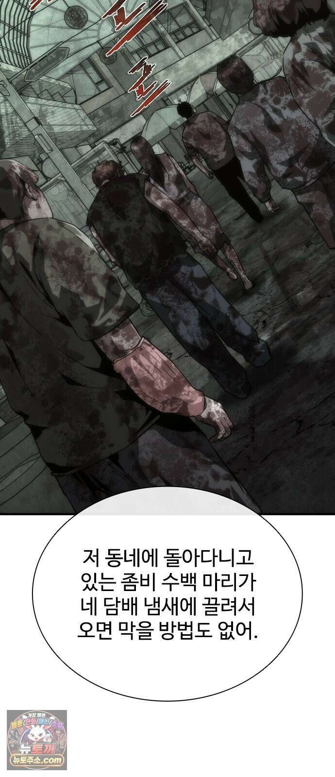 좀비묵시록 82-08 122화 18